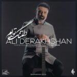 دانلود آهنگ علی درخشان به نام به نام دلتنگ توام